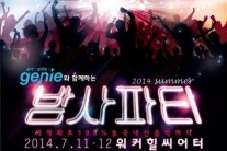 ’2014 썸머 밤사파티’, 호화 라인업 공개