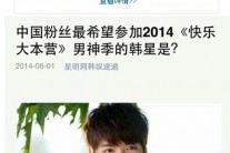 이민호, 中 후난위성TV에 초대하고 싶은 유명인 1위