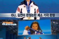 ISU 김연아 제소 기각, “심판-소트니코바 포옹 아무 문제 안돼”.. 항소 여부 관심