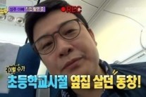 ‘아빠 어디가’ 김성주, 초등동창과 기내 재회 ‘기내방송까지..’ 웃음