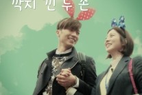 ‘우결4′ 우영-박세영, 달달 커플송 ‘깍지 낀 두 손’ 공개