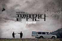 ‘끝까지 간다’, 주말 200만 향해 간다 ‘흥행 장기화’
