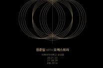 정준일, 오케스트라와 함께 하는 콘서트, 셋리스트 공개
