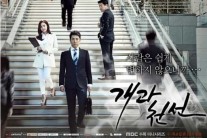 개과천선 조기종영, 시청률 부진이 아닌 배우 개인의 일정 때문.. 왜?