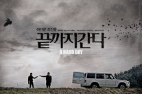 ‘끝까지 간다’ 200만 돌파 ‘무서운 뒷심’