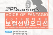 하정우-헬로비너스 소속사 판타지오, 보컬 선발 오디션 개최