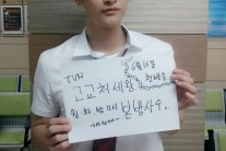 서인국 “‘고교처세왕’ 나와 함께 본방사수~!”
