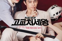 밴드 트랜스픽션, tvN 드라마 ‘고교처세왕’ OST ‘One Way’ 발표
