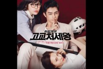 월드컵 응원가 대표주자 트랜스픽션, 고교처세왕 OST 발표