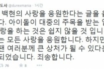 태연 백현 디스패치 열애설, 콘돔회사 “두 분 사랑 축하”.. 결국 공식 사과