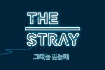 밴드 스트레이, 데뷔 싱글 ‘그대는 없는데’ 발매