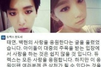 태연 백현 열애, ‘콘돔회사 두분 사랑 축하한다며…’
