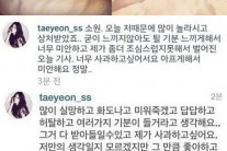 백현 열애 태연 인스타그램 심경글, ‘팬들 농락한 것 아니라며…’
