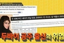 만수르 둘째 부인, 비현실적인 미모에 관심 증폭…맨체스터시티 구단주 아내