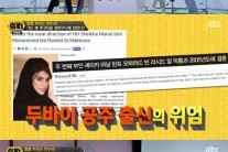 만수르 둘째 부인 미모, ‘어느 정도 길래…’
