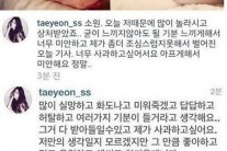 열애 태연 심경 고백, ‘인스타그램에 남긴 말은?’