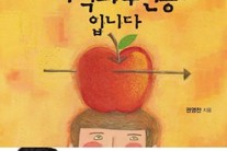 개그맨 권영찬, ‘저서 힐링회복서’ 완판 뒤 2판 인쇄