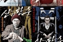 ‘신의 한 수’, 싱크로 200% 카툰캐릭터 포스터-팀 예고편 공개