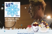 윤종신, ‘푸드송’ 에 무슨…, 13년만의 빙수송 ‘눈송이 빙수’ 공개