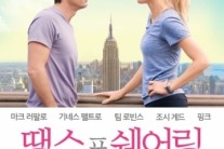 ‘땡스 포 쉐어링’ 7월 개봉 확정, 기네스 팰트로·마크 러팔로 주연