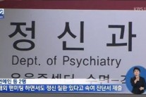 병역비리 연예인, 수법 보니 정신질환이라며…