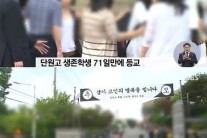 세월호 참사 생존 단원고 2학년생, 71일 만의 등교