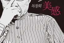 조영남 독창회 ‘2014 미감’ 9월 연기