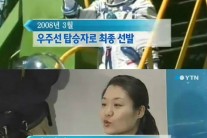 이소연 항우연 퇴사로 260억 원은 날아간건가?