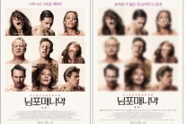 [취재X파일] 영화 포스터 심의 유감