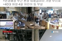 현대 천호점, 현대백화점 천장 붕괴로 3명 부상, 고객 대피 ‘소동’…19년 전 삼풍백화점 사고 그 날