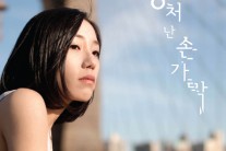 싱어송라이터 이효정, 데뷔 앨범 ‘상처 난 손가락’ 발표