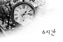 원맨밴드 와이스토리, 싱글 ‘6시간’ 발표