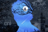 조커, 정규 2집 ‘별의 노래’ 발매…5일 홍대 베짱이홀서 콘서트