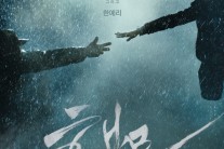 ‘해무’, 토론토영화제 공식 초청…“강렬한 연출에 세계가 주목”