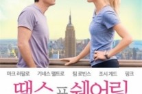 헐리웃 영화 ‘땡스 포 쉐어링’ 外 2편, 소외된 사람들의 극복 이야기 다루다