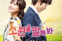 태사비애 ‘소원을 말해봐’ OST 공개 “소녀시대 아냐”