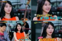 ‘힐링캠프’ 아이유, 대학 포기 이유 “대학진학 성적 안돼” 솔직 고백