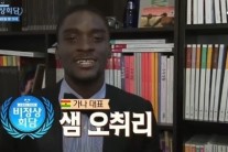 ‘비정상회담’ 샘 오취리 이색 아르바이트 고백 “신촌 모텔서 아르바이트”