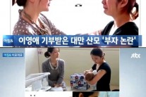 이영애 기부논란, 기부금 받은 대만부부가 알고보니 부자?