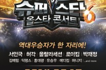‘슈퍼스타K’ 역대 우승자들 한 무대에 모이는 올스타 콘서트