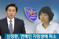 신정환 피소…구설수의 끝은 어디까지?
