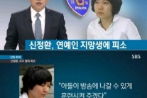 신정환 피소, 연예인 지망생 상대로 1억 받아
