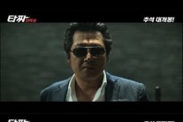 타짜2 티저 예고편 공개, 김윤석과 최승현 카리스마 대결 ‘기대’