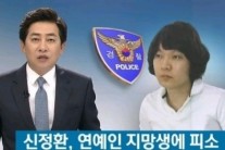 ‘사기혐의 피소’ 신정환, 고소인과 극적 합의…”고소 취하”