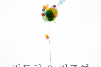 정동하-정준영, 록 스피릿 충만 합동콘서트 ‘7월의 섬데이’