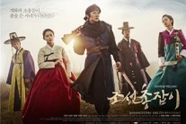 ‘조선총잡이’, 시청률 소폭 상승..동시간대 1위