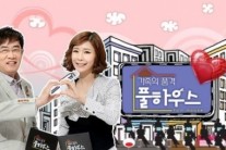 ‘풀하우스’, 시청률 답보 상태..동시간대 2위