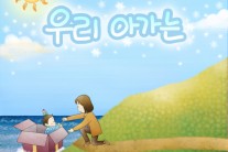 민중가요 작곡가 윤민석 밴드 ‘그래島’, 앨범 ‘우리 아가는’ 발매