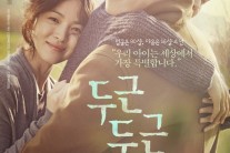 정재형, ‘두근두근 내 인생’ 음악감독 참여…‘ 송혜교 · 강동원 보는 즐거움에 듣는 호사까지’