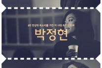 미스틱89, 멜로디 포레스트 캠프 1차 라인업 공개, 김범수 박정현 윤종신…